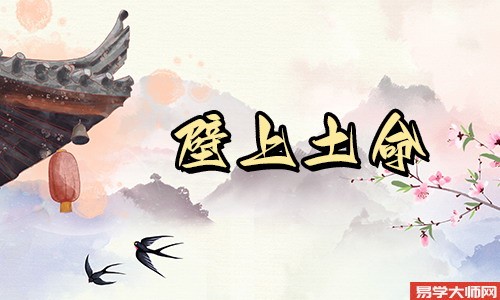 壁上土命人适合往哪个方向发展?