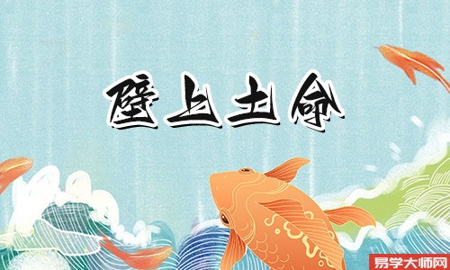 壁上土命在爱情中忌讳什么?