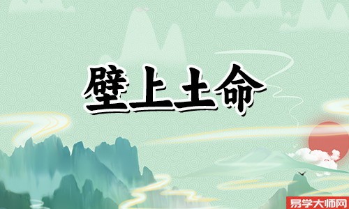 壁上土命命中带食伤吗?