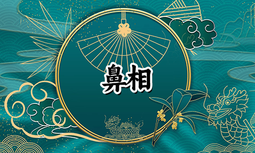 女性驼峰鼻风水好吗?