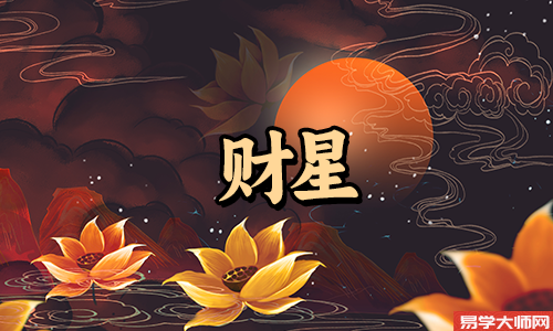 八字木旺的女命 切忌财星太旺克制明主求财
