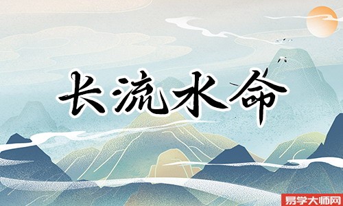 长流水命人是不是劫财格?