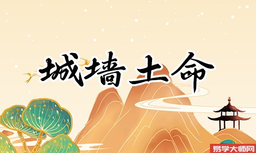 专题图片:城墙土命的女人，就是旺夫命