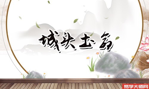 城头土命的人注意了,佩戴加持的物品不适合