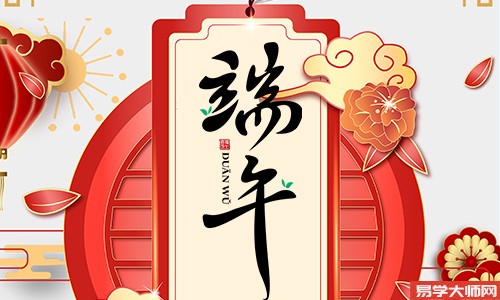 八面威风,性格刚强,端午节出生的男孩命运怎么样?