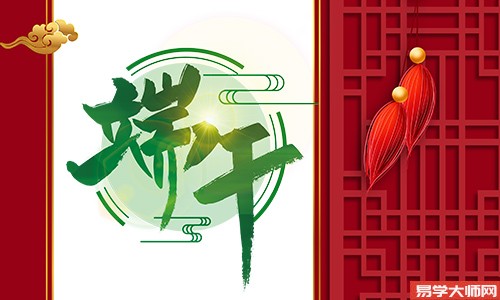 端午节出生的女孩命运如何?