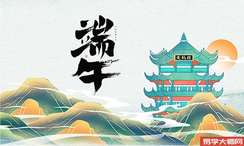 端午节出生的人命好吗?