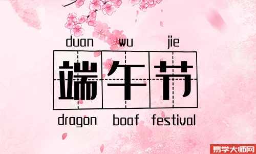 端午节出生的孩子命到底硬不硬?