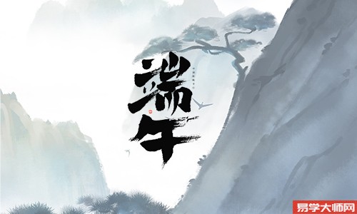 出生在端午节的孩子,命运如何?