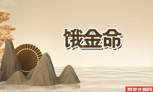 饿金命的人,手串改善贵人运,如何提升其他运势?