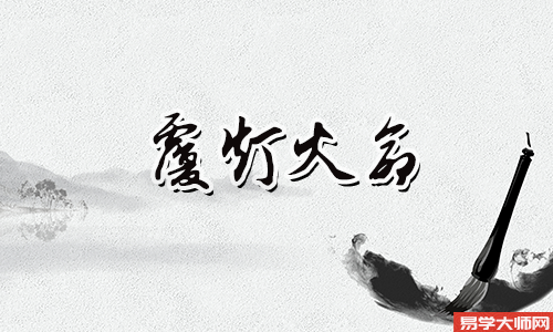 覆灯火命人的日柱大多都代表着福相,他们一生的命运都是很顺的