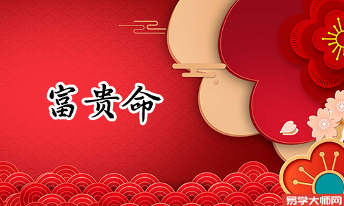 八字中木多是富贵命,为什么这么说呢