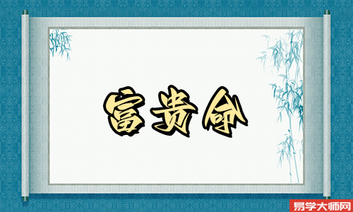 命里金多的女人,一定是天生富贵的命!