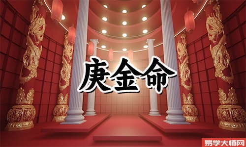 怎么看是不是庚金?