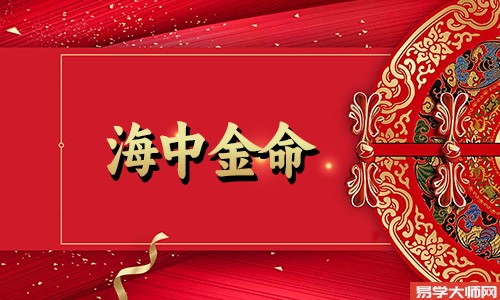 海中金命人的相貌到底如何?
