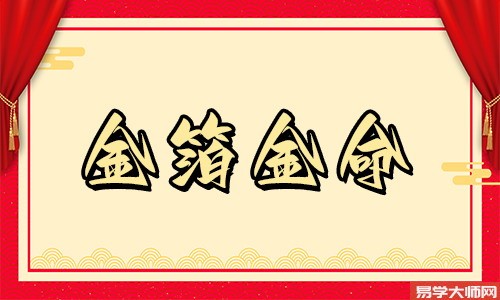 金箔金命的人,在这些方面会四处碰壁
