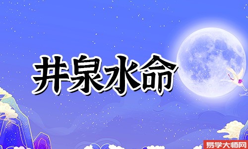 天河水命命理格局是劫财格吗?