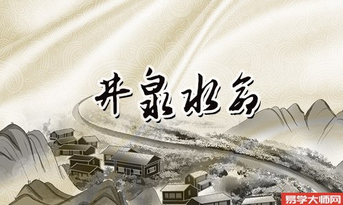 井泉水命命中带食伤吗?运势如何?