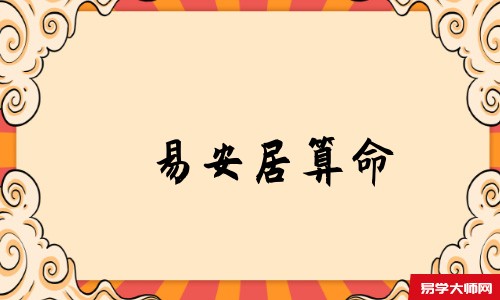 子寅国学网算命