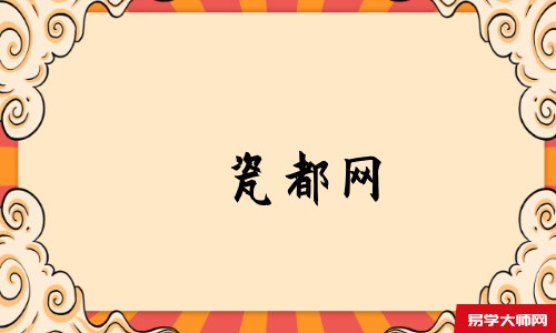 瓷都网