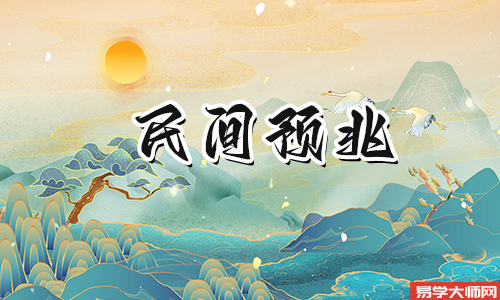 为什么搬家后头三天要开灯