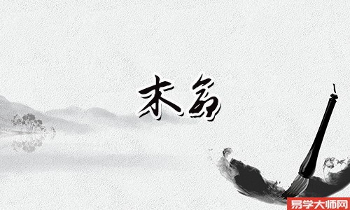 73年的桑柘木命人缺什么,五行缺火?