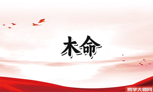 八字测算,八字中三金一木的人,命运如何