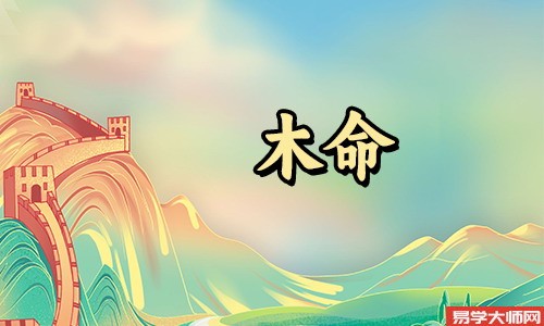 木命蕞厉害的是哪种木,有什么特征?