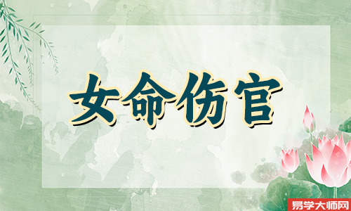 伤官格女命,风姿卓越气质非凡,都很漂亮吗?