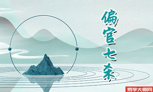 武曲七杀在夫妻宫怎么样?