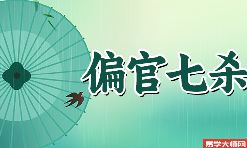七杀贪狼破军谁的作用大?