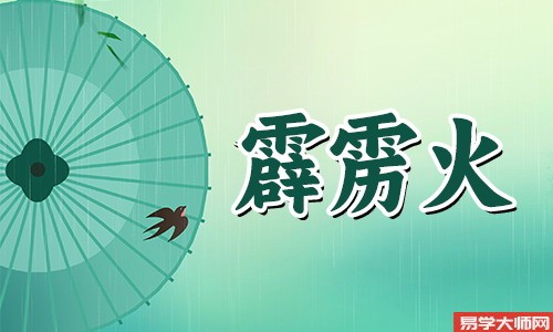 霹雳火命是正官格吗,命运怎么样?