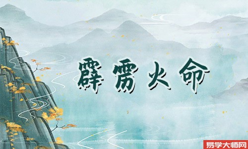 霹雳火命的人如果是伤官制杀命格,那么他们的姻缘会很好