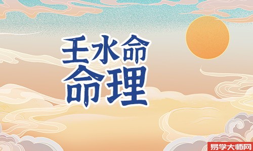 上等壬水八字 ,八字中的上等命格详解