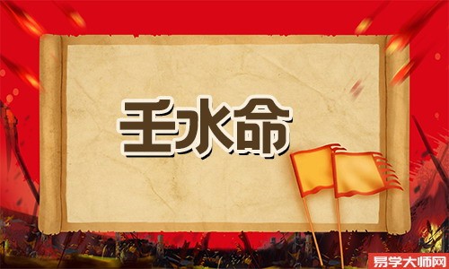 壬水命的女人,自带傲骨能够吃苦!