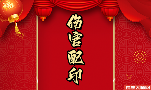 伤官配印的命格有哪些特点