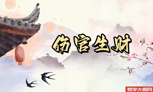 伤官生财用印好不好?