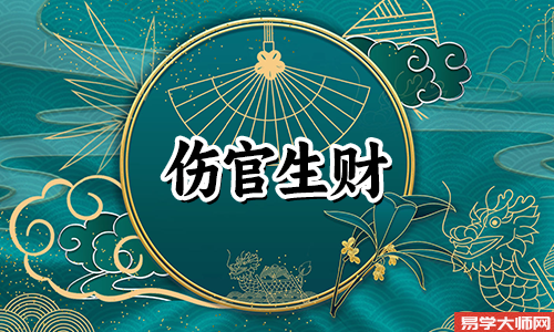 甲寅日出生的人,八字身旺伤官生财