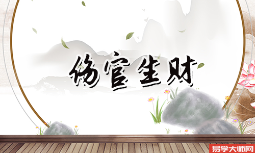 八字中伤官生财的含义是什么?