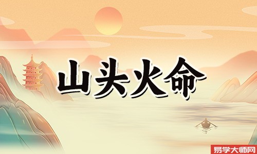 山头火命是正官格吗?命运如何?