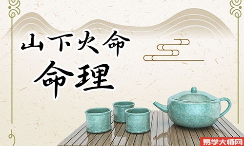 山下火命的人食伤不多,运势好不好?