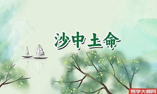 沙中土命什么颜色蕞旺,财运旺盛贵人多