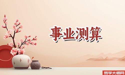 1986年属虎的2023年的事业运咋样?