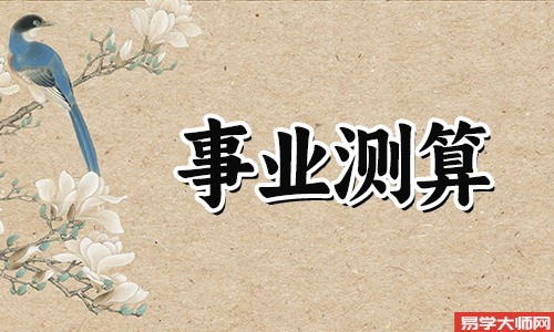 伤官重的人适合做什么职业?