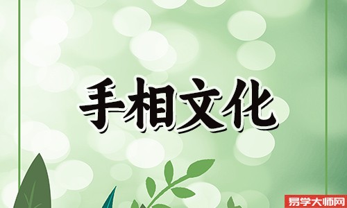 女人右手断掌旺夫吗?