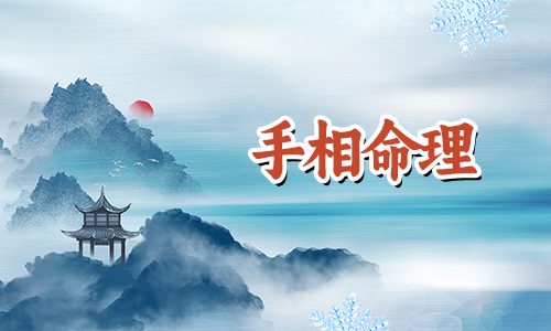 必定有大出息的手相有什么特征?