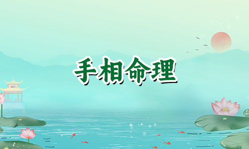 两条爱情线手相代表什么含义?