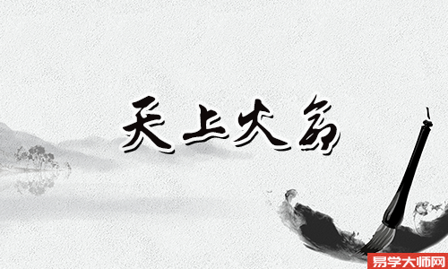 八字入门:天上火命的人容易吸引鬼吗?