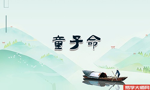 带任务的真童子福报