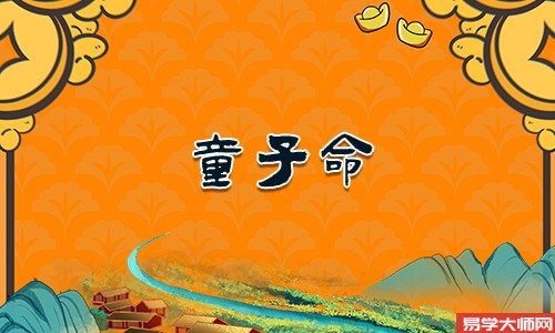 <b>2023年10月份真假童子命查询表</b>